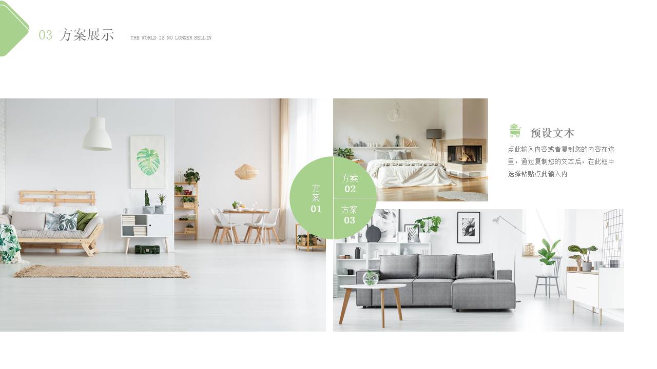 室内设计 (18).pptx